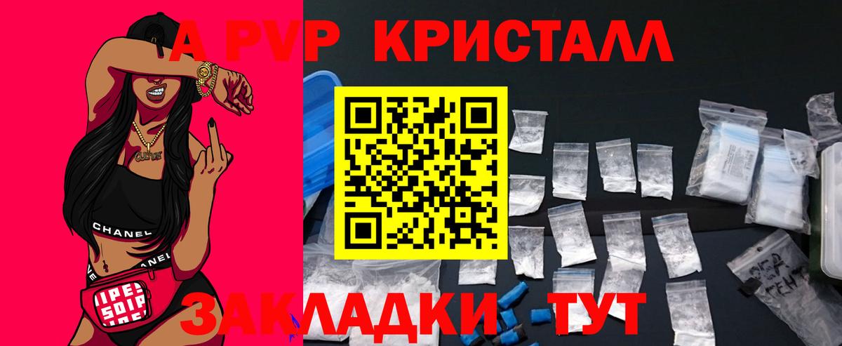 Alpha PVP кристаллы Новочеркасск