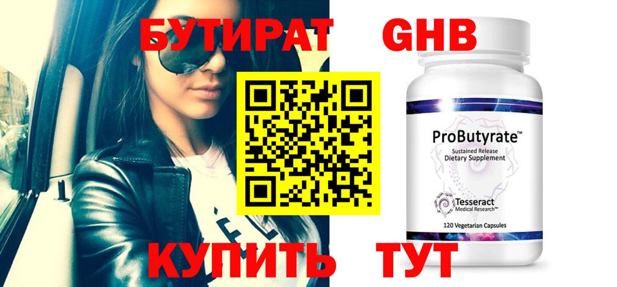 Новочеркасск  Бутират бутик  Вход с VPN 