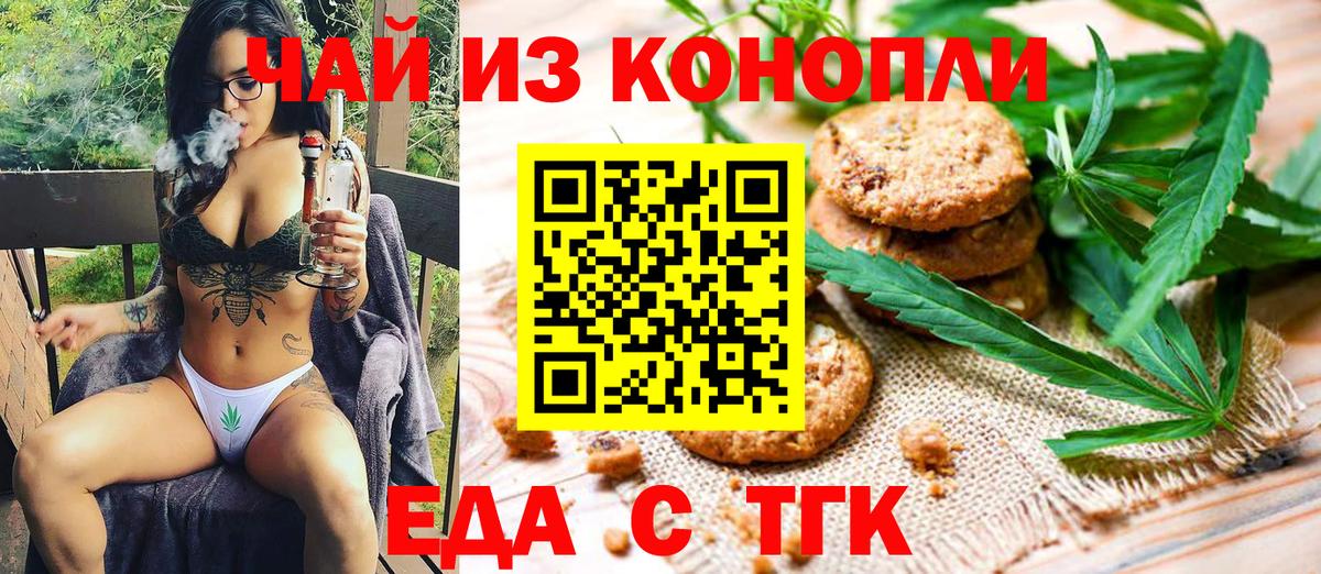 Новочеркасск  Cannafood конопля  Вход с VPN 