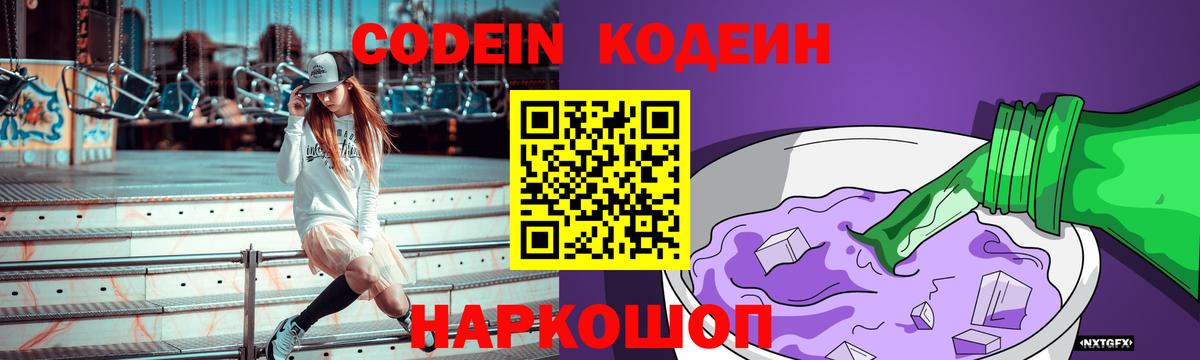 Новочеркасск  Codein Purple Drank  как найти   Вход с VPN 