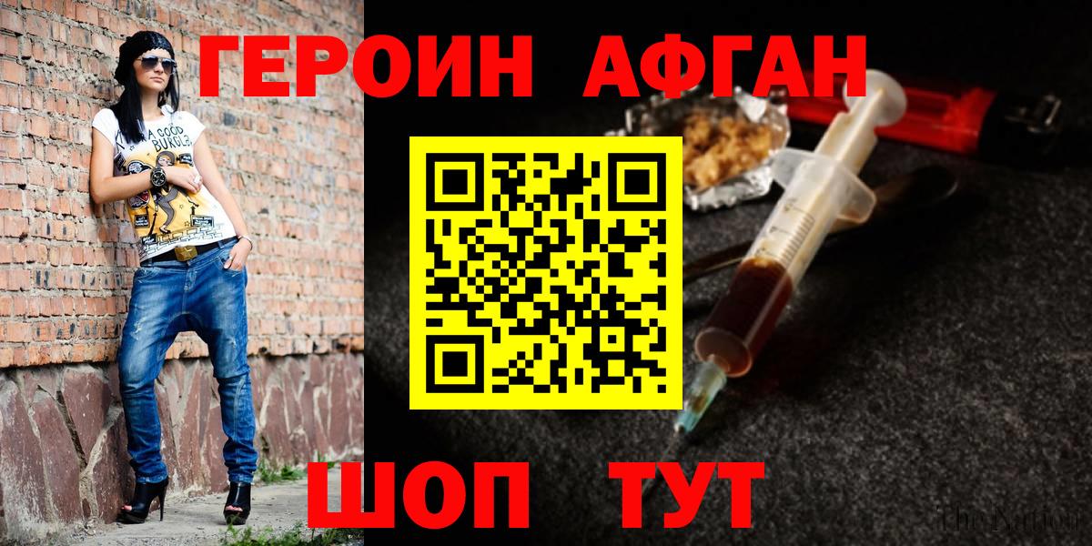 Новочеркасск  Героин хмурый  Вход с VPN 