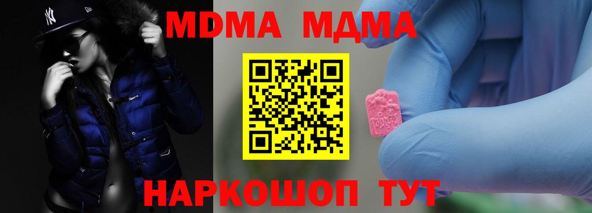 Новочеркасск  MDMA кристаллы  Вход с VPN 