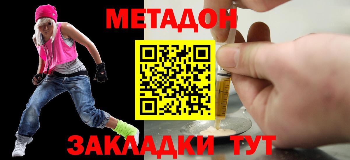 Метадон methadone Новочеркасск